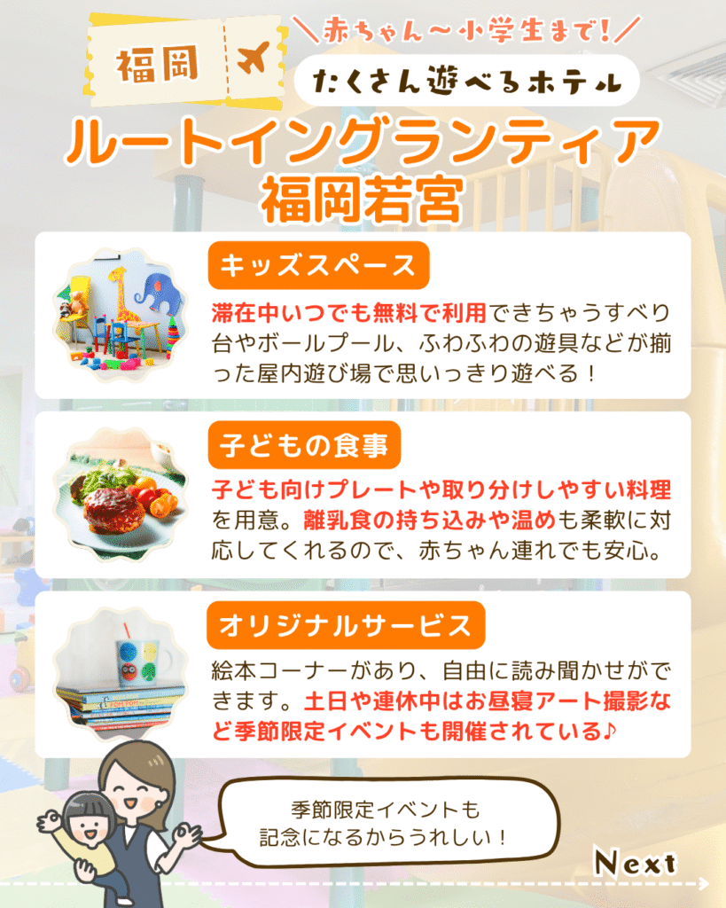 たくさん遊べる九州のホテル7選!キッズスペースや滑り台など親子で楽しめる