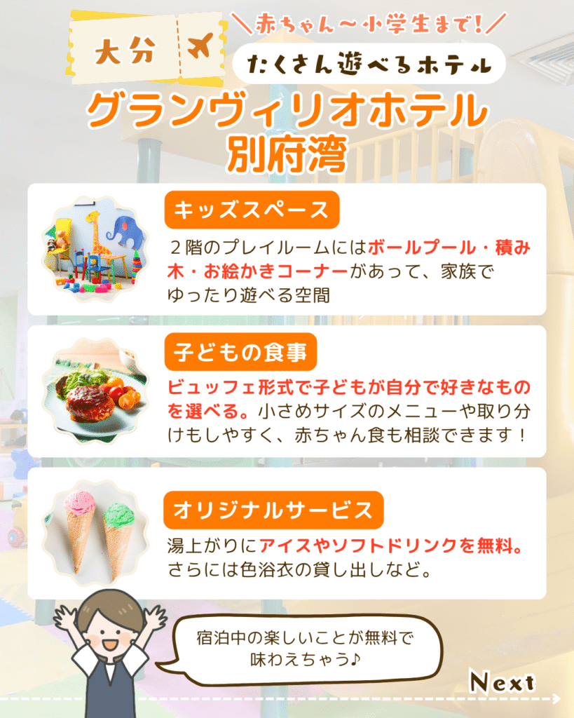 たくさん遊べる九州のホテル7選!キッズスペースや滑り台など親子で楽しめる