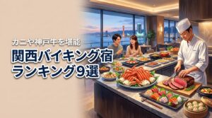 関西でバイキングが美味しい宿ランキング9選！カニや神戸牛を堪能できる人気宿